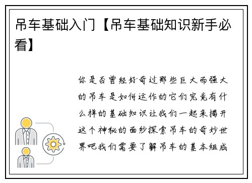 吊车基础入门【吊车基础知识新手必看】