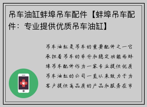 吊车油缸蚌埠吊车配件【蚌埠吊车配件：专业提供优质吊车油缸】